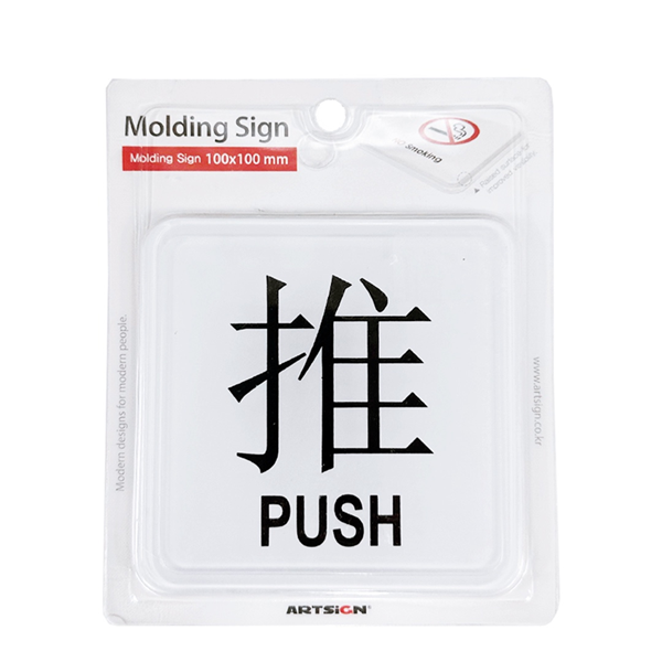 Acrylic Sign 100MM X 100MM PUSH Door Sign SELF ADHESIVE