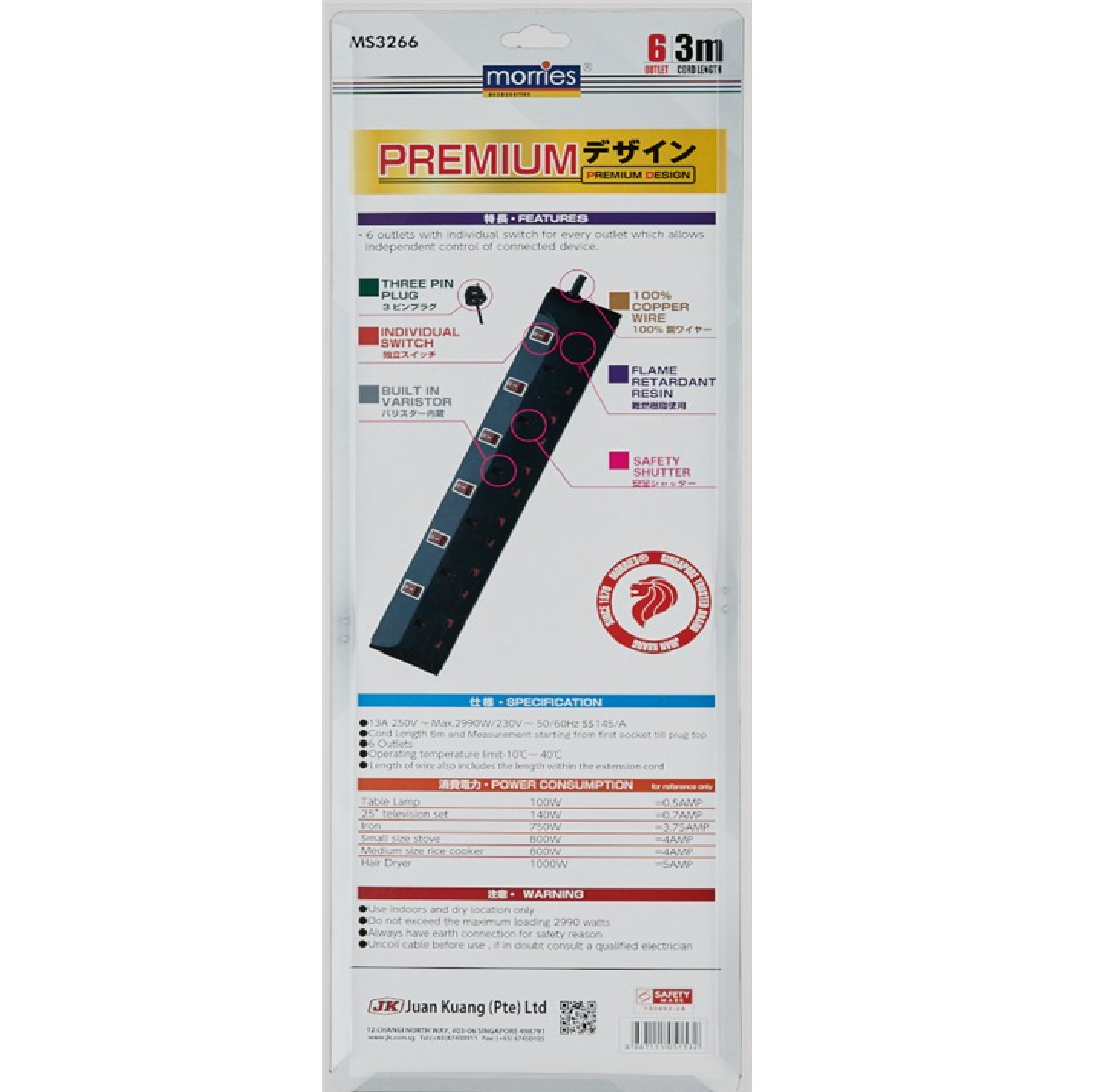 Morries 6 Way 3M EXTENSION CORD With SURGE PROTECTOR MS3266-3M/BK BLACK